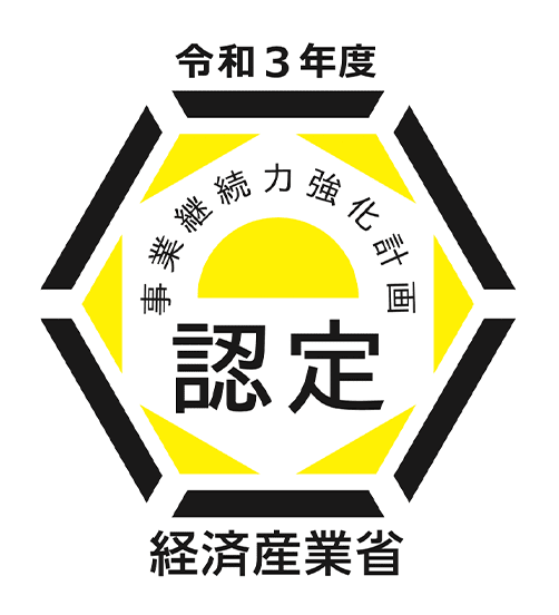 事業継続力強化計画